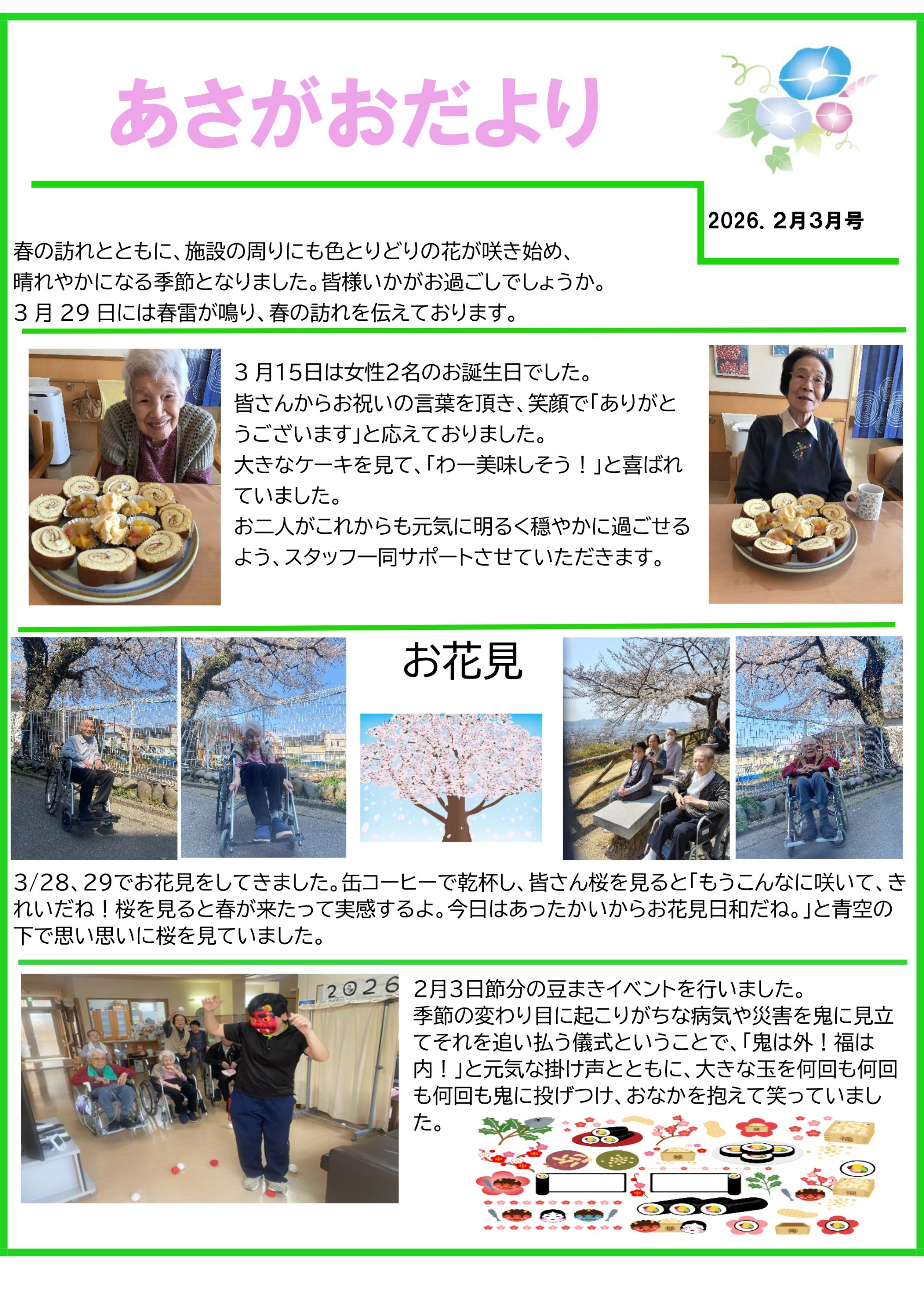 あさがおだより　2.3月号