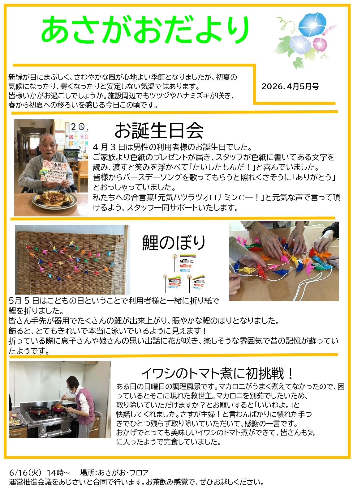 あさがおだより　2.3月号