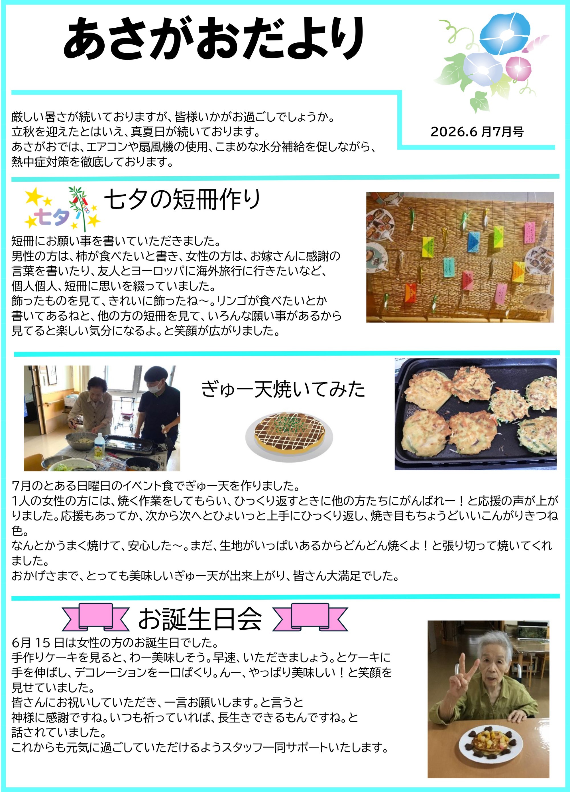 あさがおだより　6.7月号